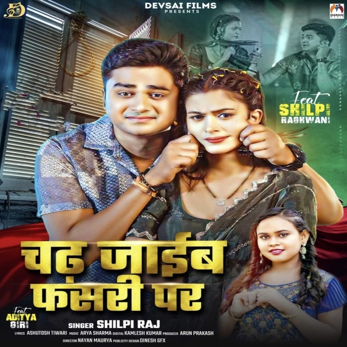 Chadh Jaib Fasari Par (Shilpi Raj) 2024 Mp3 Song