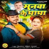 Munawa Ke Papa (Pramod Premi Yadav) 2024 Mp3 Song