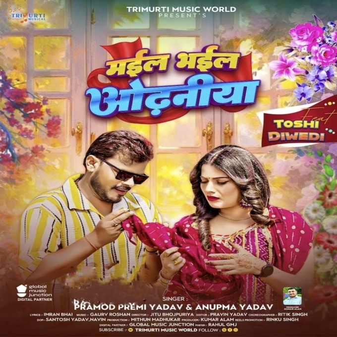 Mail Bhail Odhaniya (Pramod Premi Yadav, Anupma Yadav) 2024 Mp3 Song