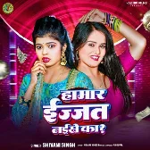 Hamar izzat Naikhe Ka (Shivani Singh) 2024 Mp3 Song