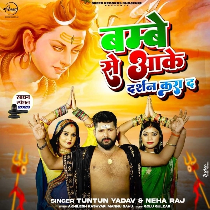 Bambe Se Aake Darshan Kara Da (Tuntun Yadav, Neha Raj)