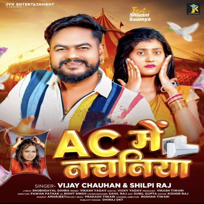 AC Me Nachaniya (Vijay Chauhan, Shilpi Raj) 2024 Mp3 Song