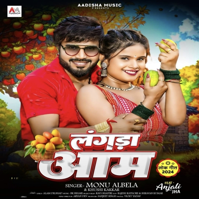 Langda Aam (Monu Albela, Khushi Kakkar) 2024 Mp3 Song