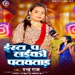 Insta Pa Laiki Patavtada (Prabha Raj) 2024 Mp3 Song