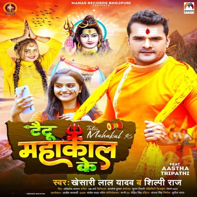 Tattoo Mahakal Ke (Khesari Lal Yadav, Shilpi Raj)