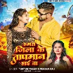 Hamara Jila Ke Tapman High Ba (Tuntun Yadav, Prabha Raj) 2024 Mp3 Song