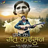 Preet Ke Reet Kaisan (Ankush Raja) 2024 Mp3 Song