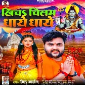 Khicha Chilam Dhaye Dhaye (Mithu Marshal) 2024 Mp3 Song