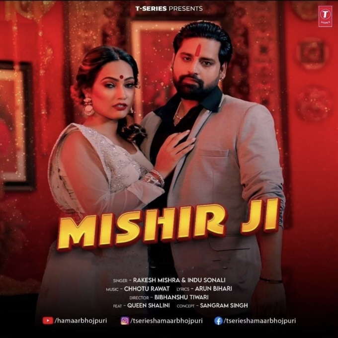 Mishir Ji (Rakesh Mishra, Indu Sonali) 2024 Mp3 Song