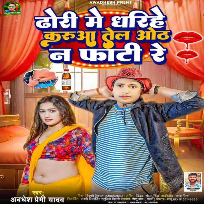 Dhodi Me Dharihe Karua Tel Oth Na Fati Re (Awdhesh Premi Yadav) 2024 Mp3 Song