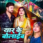 Yaar Ke Bolaib (Shivani Singh) 2024 Mp3 Song