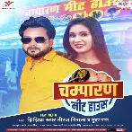 Champaran Meet House (Niraj Nirala) 2024 Mp3 Song