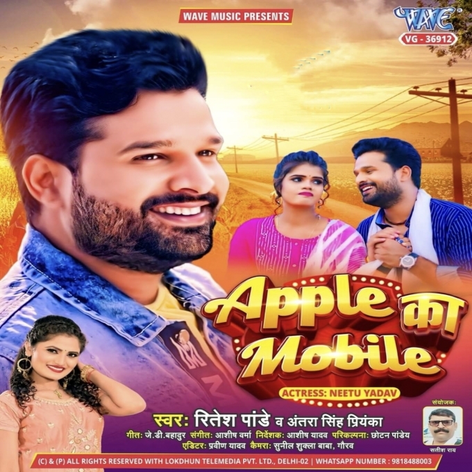 Apple Ka Mobile (Ritesh Pandey, Antra Singh Priyanka) 2024 Mp3 Song