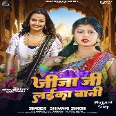 Jija Ji Laika Bani (Shivani Singh) 2024 Mp3 Song