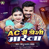 AC Me Besi Marela (Sonu Sargam Yadav) 2024 Mp3 Song