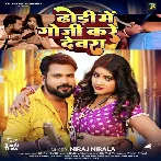 Dhodi Me Goji Kare Devara (Niraj Nirala) 2024 Mp3 Song