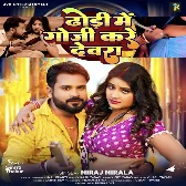 Dhodi Me Goji Kare Devara (Niraj Nirala) 2024 Mp3 Song