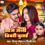 Aaj Jani Dhibari Butai (Shilpi Raj) 2024 Mp3 Song