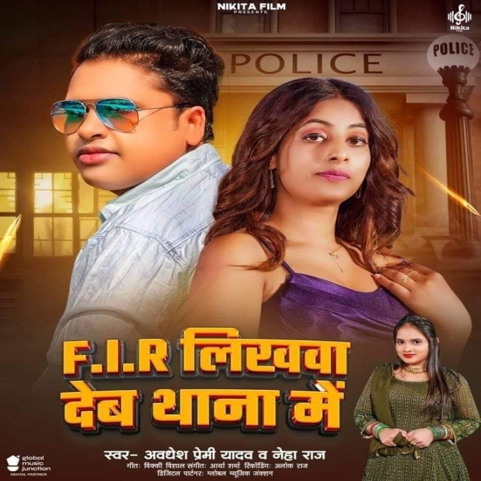 F.I.R Likhawa Deb Thana Me (Awadhesh Premi Yadav) 2024 Mp3 Song