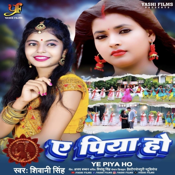 Ae Piya Ho (Shivani Singh) 2024 Mp3 Song