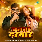 Janta Darbar (Tuntun Yadav, Shilpi Raj) 2024 Mp3 Song