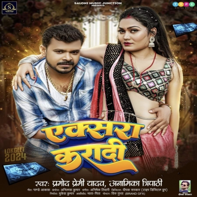 Xara Karadi (Pramod Premi Yadav, Anamika Tripathi) 2024 Mp3 Song