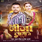 Jija Lagi Le (Gunjan Singh, Srishti Bharti) 2024 Mp3 Song