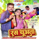 Ras Chuwata (Gunjan Singh) 2024 Mp3 Song