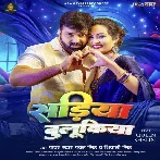 Sariya Bulukiya (Pawan Singh, Shivani Singh) 2024 Mp3 Song