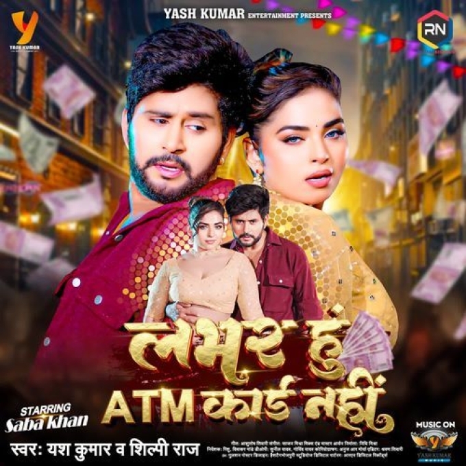 Labhar Hu ATM Card Nahi (Yash Kumarr, Shilpi Raj) 2024 Mp3 Song