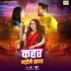 Kahar Gaile Raja (Anu Dubey) 2024 Mp3 Song