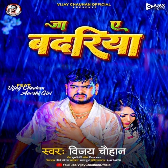 Ja Ae Badariya (Vijay Chauhan)