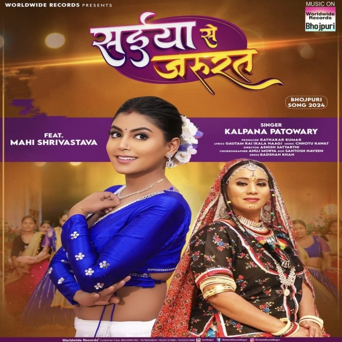 Saiya Se Jarurat (Kalpana) 2024 Mp3 Song