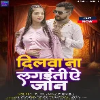 Dilwa Na Lagaiti A Jan (Tuntun Yadav) 2024 Mp3 Song