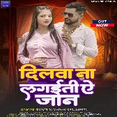 Dilwa Na Lagaiti A Jan (Tuntun Yadav) 2024 Mp3 Song