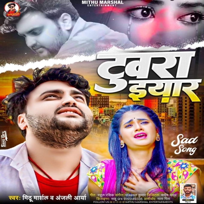 Tuwara Eyaar (Mithu Marshal, Anjali Arya) 2024 Mp3 Song