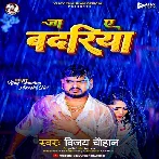 Ja Ae Badariya (Vijay Chauhan)