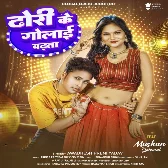 Dhodi Ke Golai Badhata (Awdhesh Premi Yadav) 2024 Mp3 Song