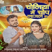 Choliya Me Chop Lagal Ba (Pramod Premi Yadav, Rajnandani Singh) 2024 Mp3 Song