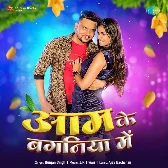 Aam Ke Baganiya Me (Gunjan Singh)