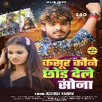 Kasur Kaune Chhod Dele Sona (Ashish Yadav) 2024 Mp3 Song