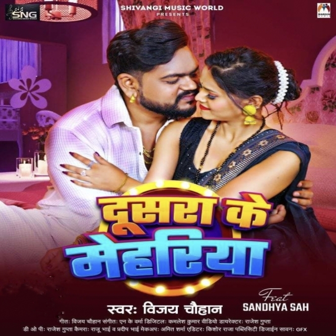 Dusra Ke Mehariya (Vijay Chauhan) 2024 Mp3 Song