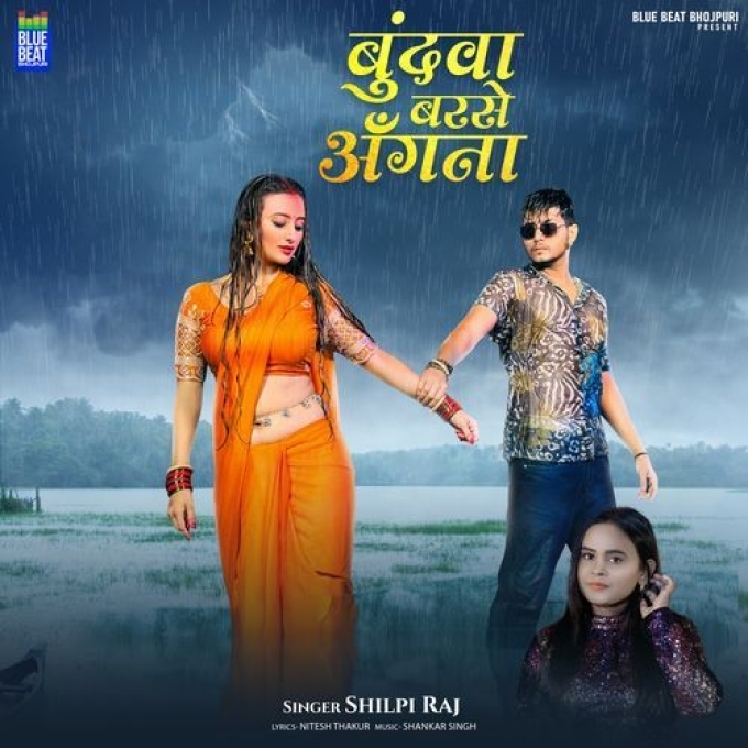 Bundawa Barase Angana (Shilpi Raj) 2024 Mp3 Song