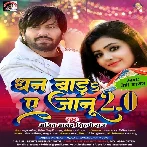 Dhan Bada Ae Jaan 2.0 (Ajeet Anand, Shilpi Raj) 2024 Mp3 Song