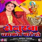 Senurwa Chamakat Bate Ho (Anjali Tiwari)