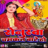 Senurwa Chamakat Bate Ho (Anjali Tiwari)