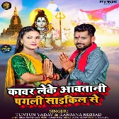 Kawar Leke Aawatani Pagali Cycle Se (Tuntun Yadav, Ranjana Nishad) 2024 Mp3 Song