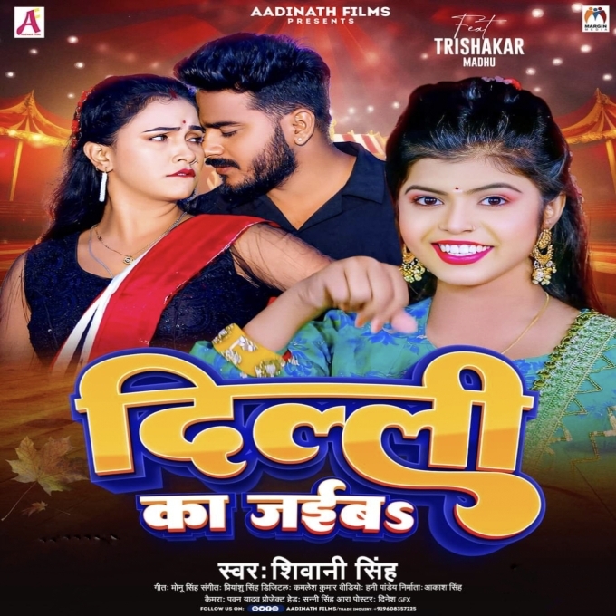 Delhi Ka Jaiba (Shivani Singh) 2024 Mp3 Song