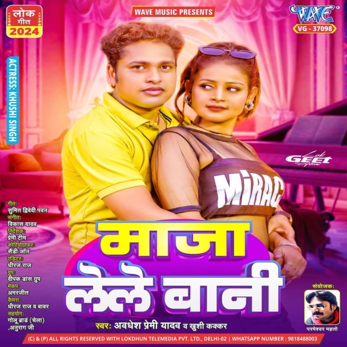 Maja Lele Bani (Awadhesh Premi Yadav, Khushi Kakkar) 2024 Mp3 Song