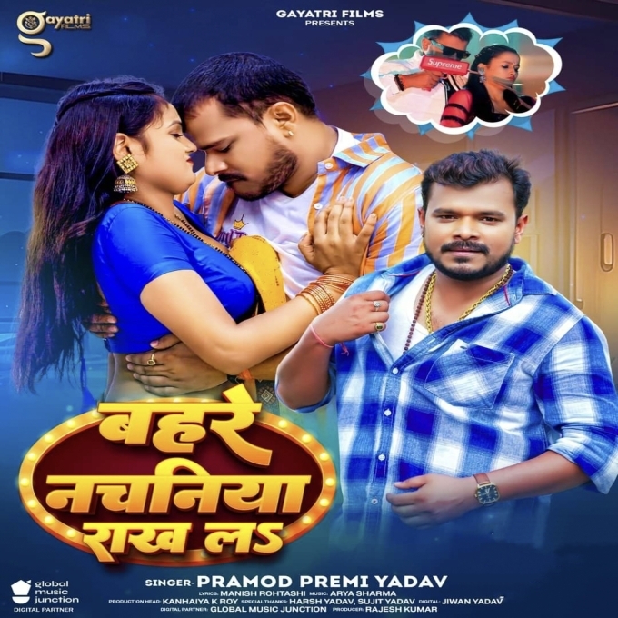 Bahare Nachaniya Rakh La (Pramod Premi Yadav) 2024 Mp3 Song